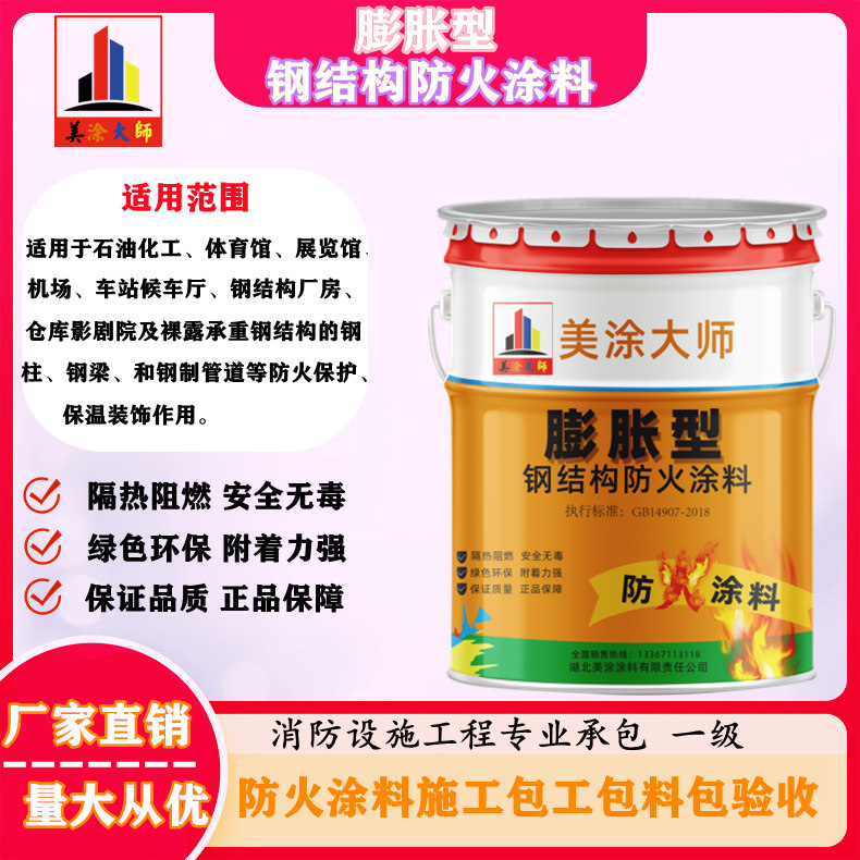 永兴超薄型钢结构防火涂料