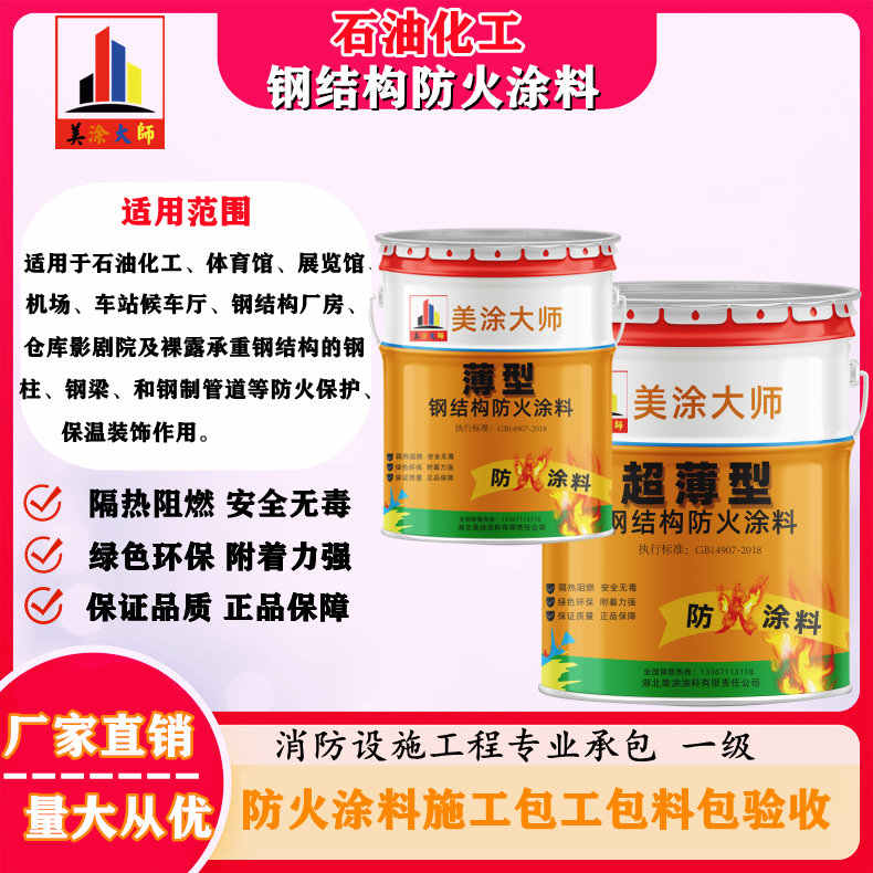 永兴岳阳防火涂料工程施工,江苏正规钢结构防火涂料生产厂家-防火涂料包工包料多少钱一平方?