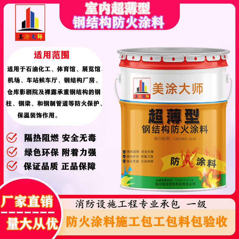 永兴孝感防火涂料施工方案,绍兴县专业防火涂料生产厂家-薄型防火涂料价格多少钱?