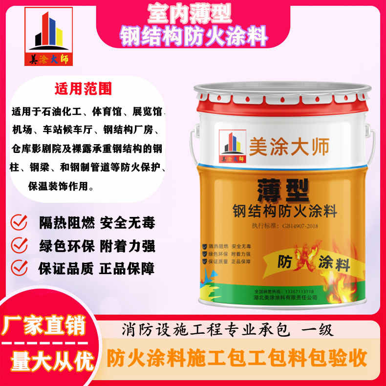 永兴安庆防火涂料施工报价,抚州专业非膨胀型防火涂料生产厂家-薄型防火涂料2.5小时喷多厚?