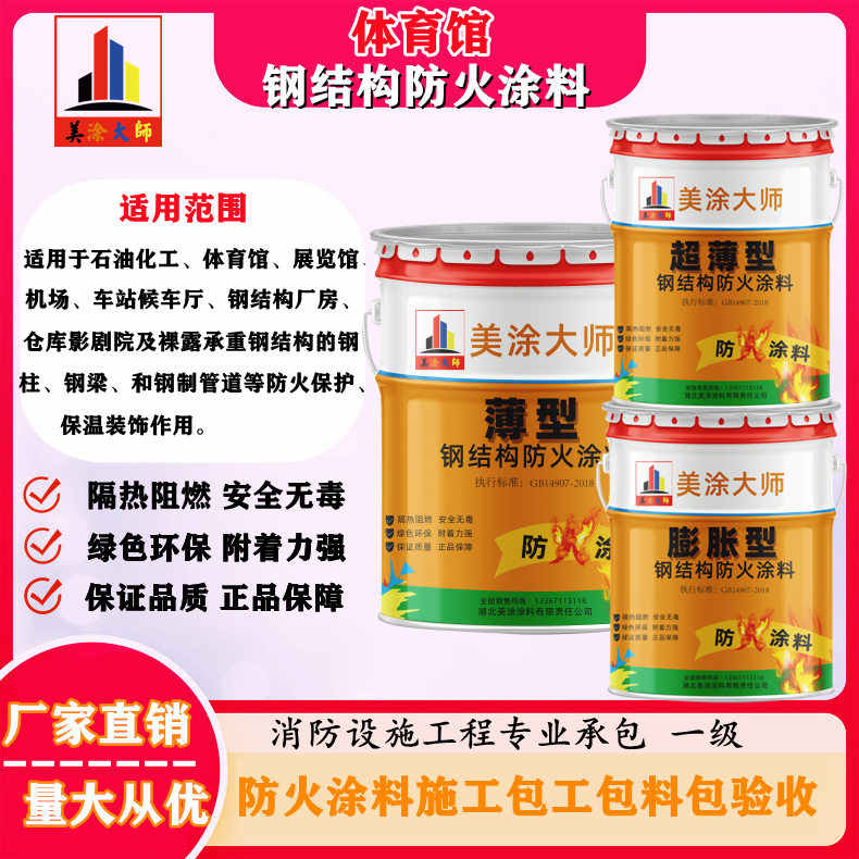 永兴上虞防火涂料施工价格,广西专业钢结构防火涂料生产厂家-防火涂料清包工多少钱一平方?