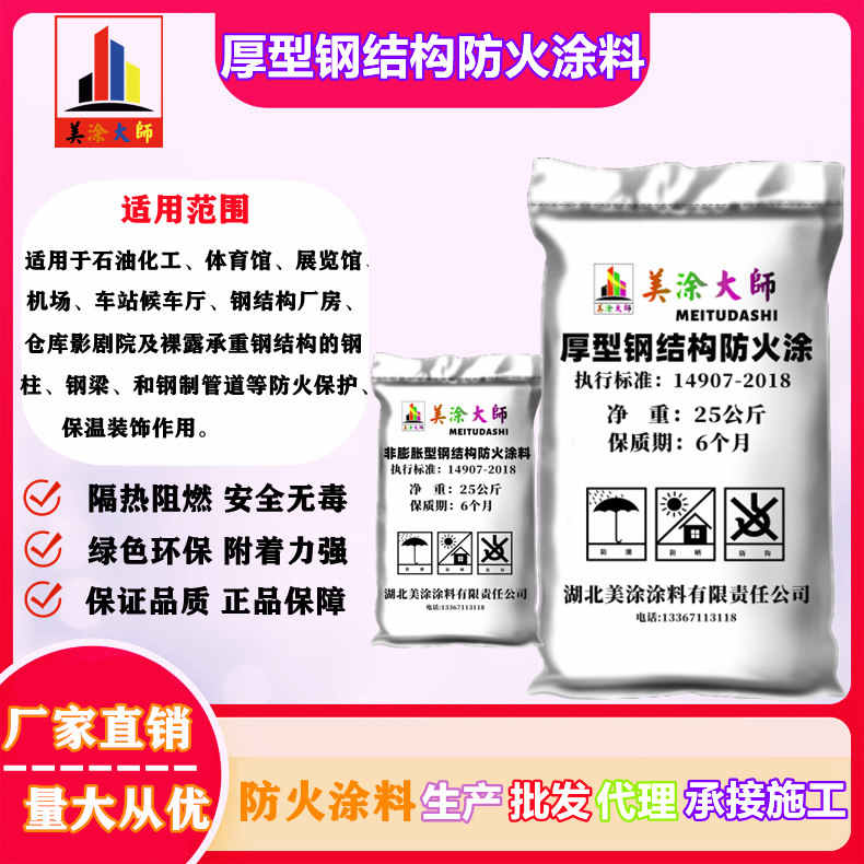厚型钢结构<a href='http://www.m-t.net.cn/case/' target='_blank' title='永兴防火涂料' ><strong>永兴防火涂料</strong></a>永兴防火涂料.jpg